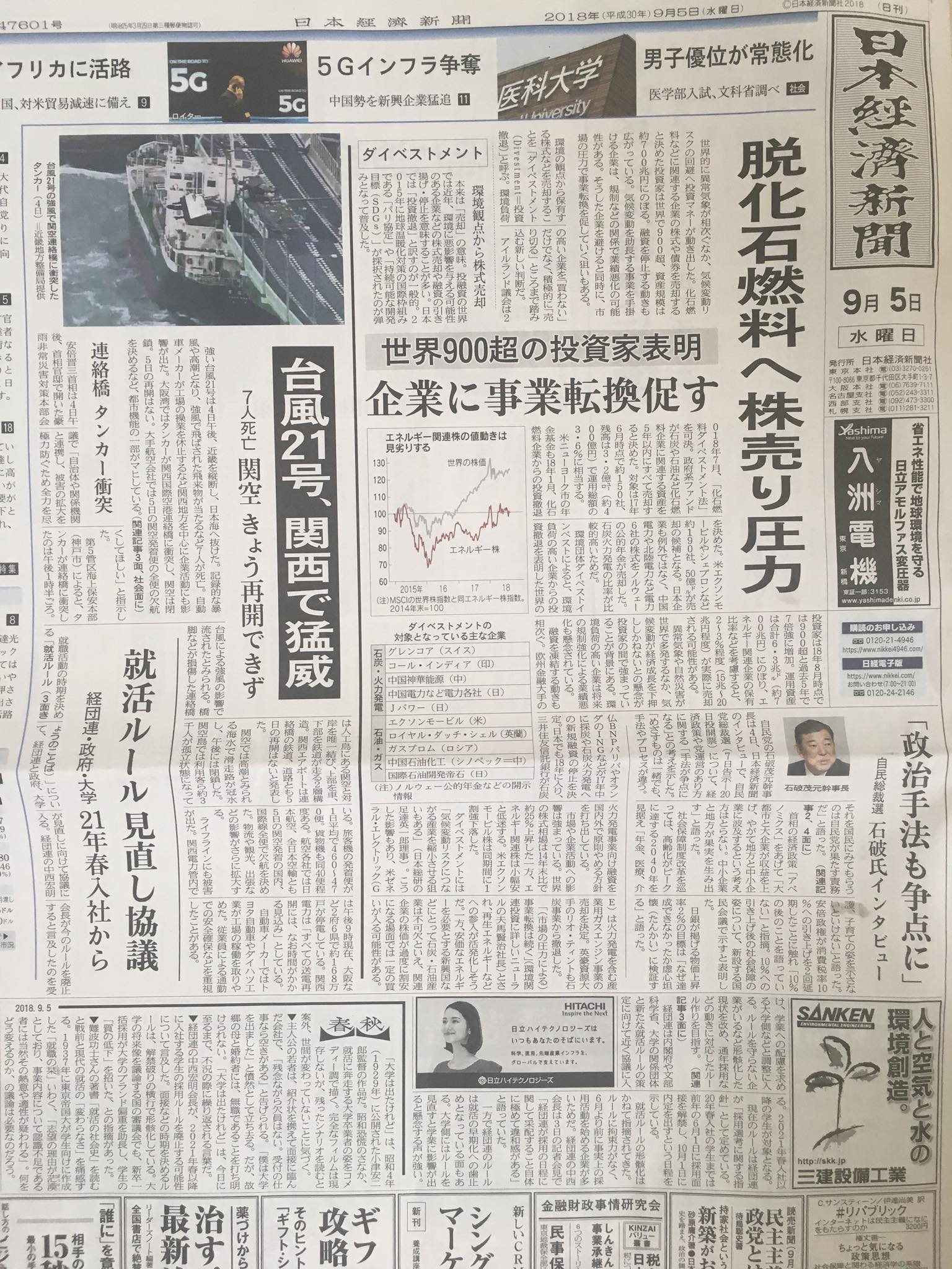 nikkei-2018-09-05
